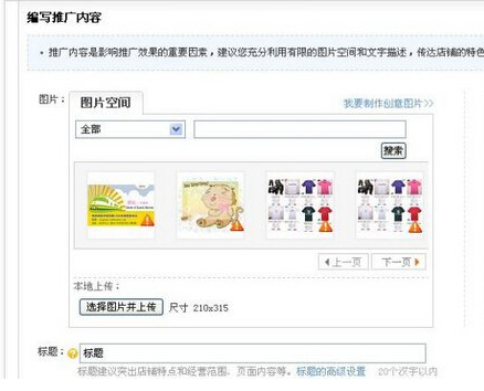 淘宝天猫直通车怎么换图片？