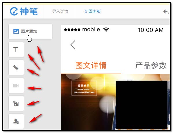 免费神笔怎么编辑宝贝？编辑宝贝详解教程