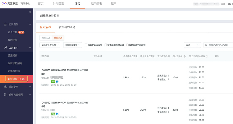 淘宝联盟天猫预售亿级补贴来袭，详情速看