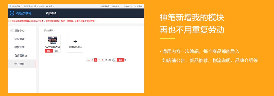 淘宝神笔我的模块怎么添加