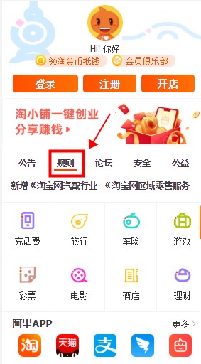 淘宝规则在哪里查看