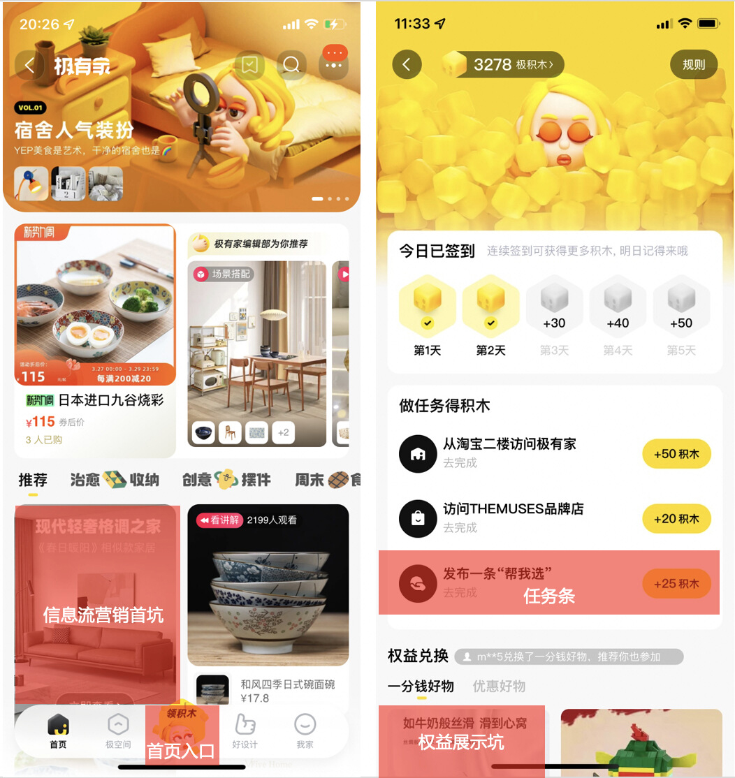 淘宝极有家【极有家极积木优惠好物】招商要求是什么？