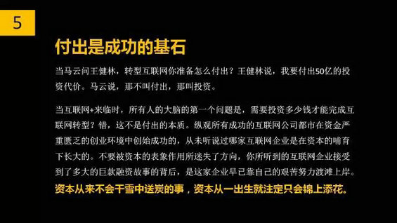 干货丨移动互联网商业模式七要素