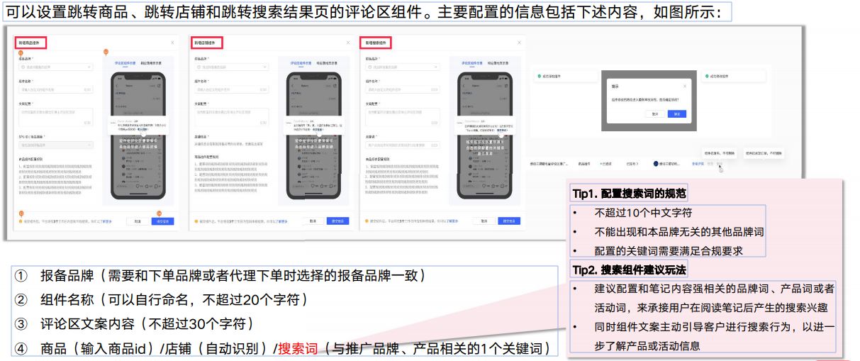 小红书最细营销功能，评论区组件