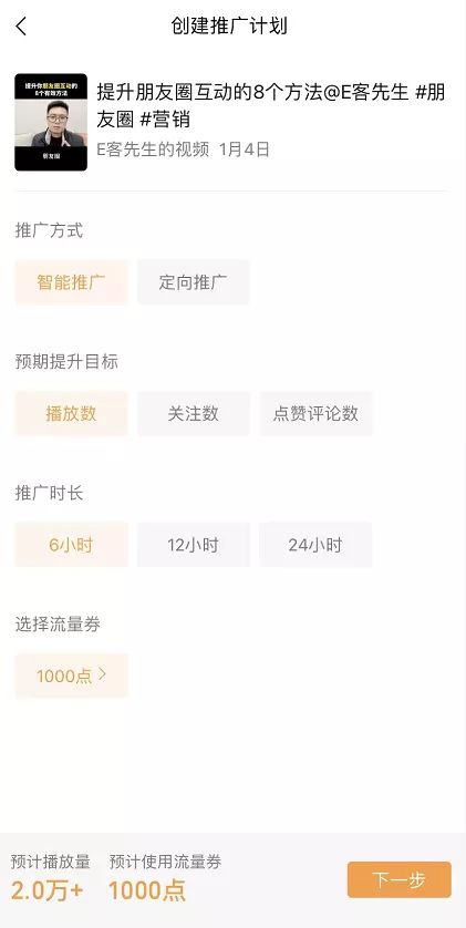 我获得了视频号7500“流量券”（创作者流量包），分享我的 … …