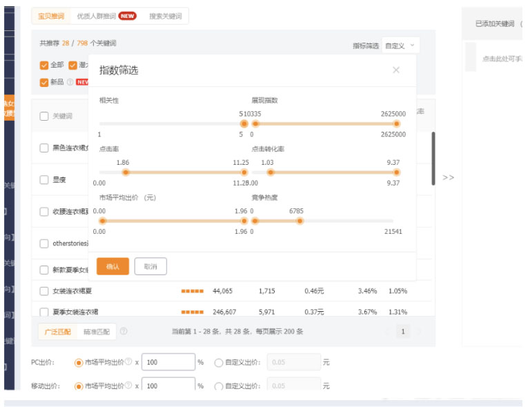 淘宝新手要怎么开好直通车？新手直通车推广技巧