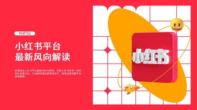 2022年小红书平台营销投放趋势报告，微播易，完整版91页