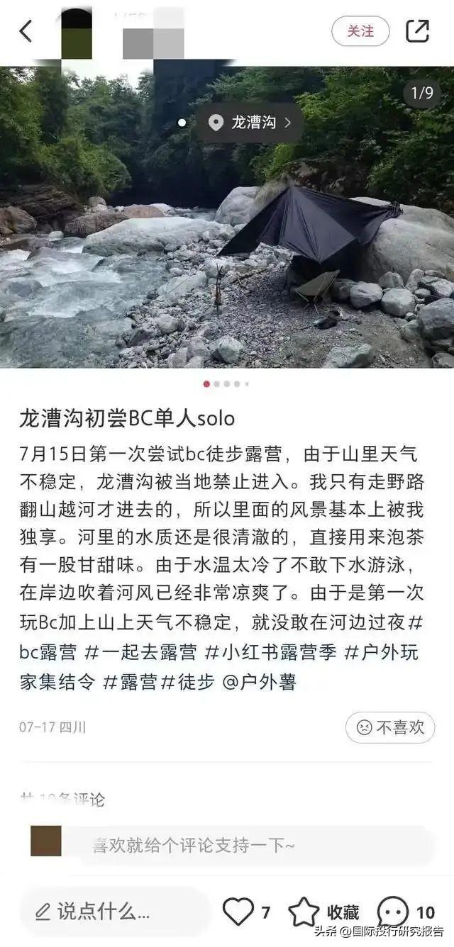 小红书种草商业模式之祸：从虚假内容到“夺命景区”
