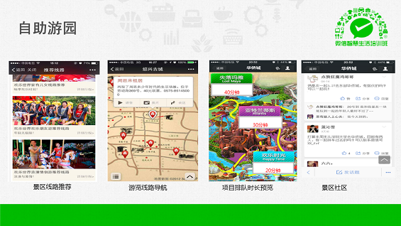 最强干货！89页PPT解密微信O2O行业