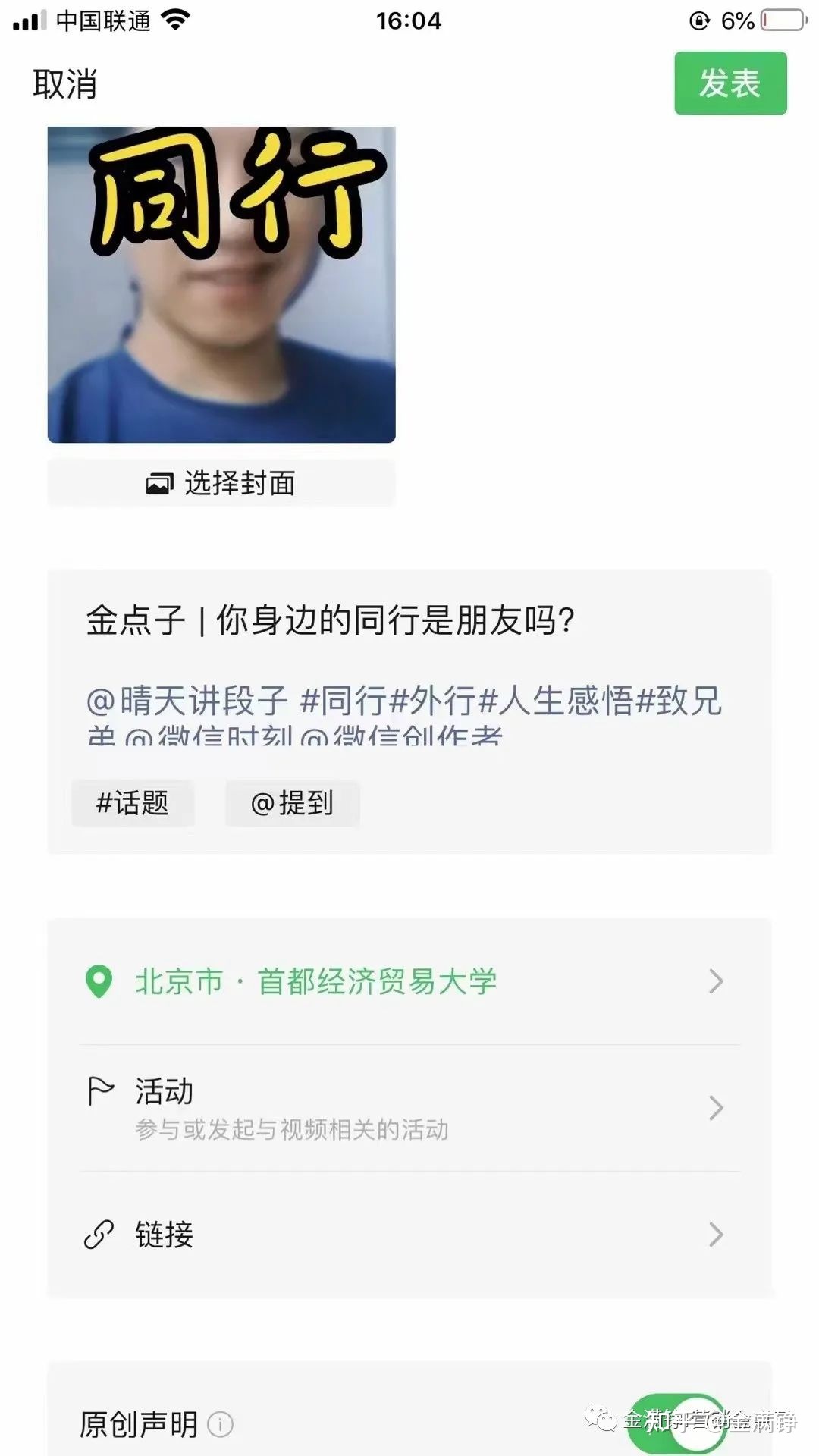 【视频号运营干货】金满铮视频号陪跑营日记第048天