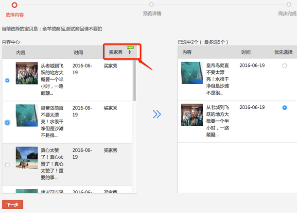 淘宝用户说怎么设置?用户说买家秀怎么设置?