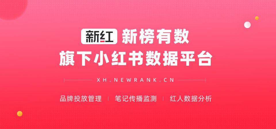 2022上半年小红书平台营销洞察报告 | 建议收藏