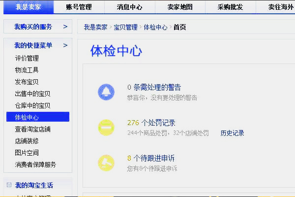 淘宝账户体检中心违规多久可以消除？违规记录能手动消除吗？