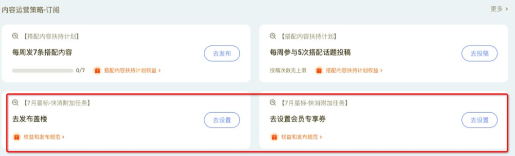 淘宝订阅星标任务说明，一起来看看