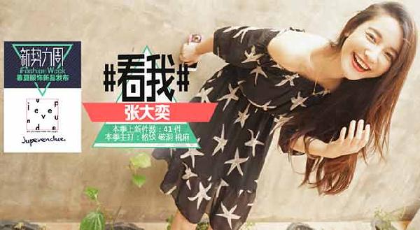 张大奕的淘宝店叫什么? 张大奕的淘宝店叫什么?