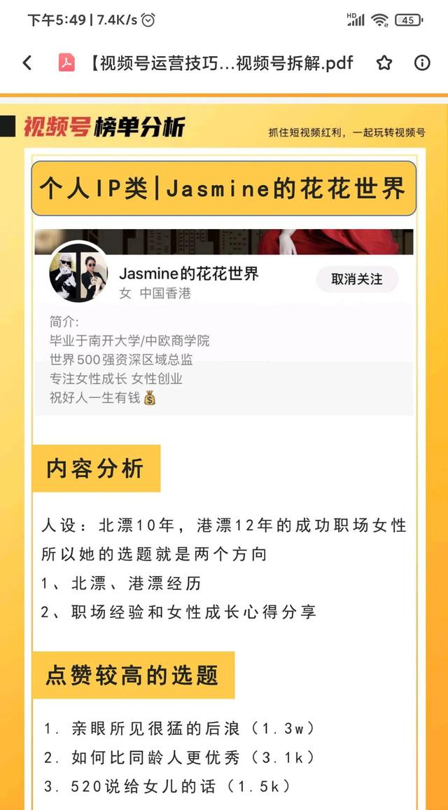 视频号运营技巧详解 视频号运营技巧详解