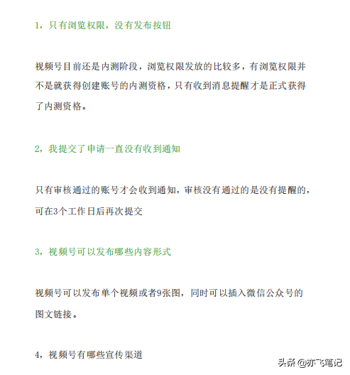 视频号实战运营全解析百宝书|一手运营笔记分享 视频号实战运营全解析百宝书|一手运营笔记分享