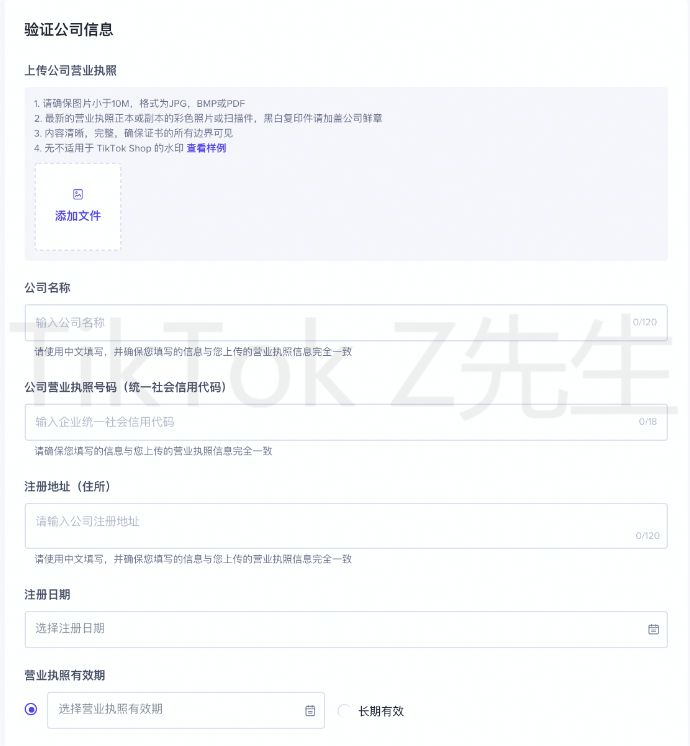 全网最全TikTok英国小店开店教程
