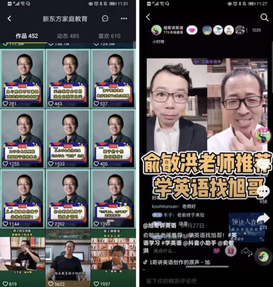 “狂薅”抖音1000万+粉丝，这些教育号的「卖课」路子有多野？