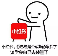 小红书里的“种草”是骗人的？万千粉丝已哭晕在厕所