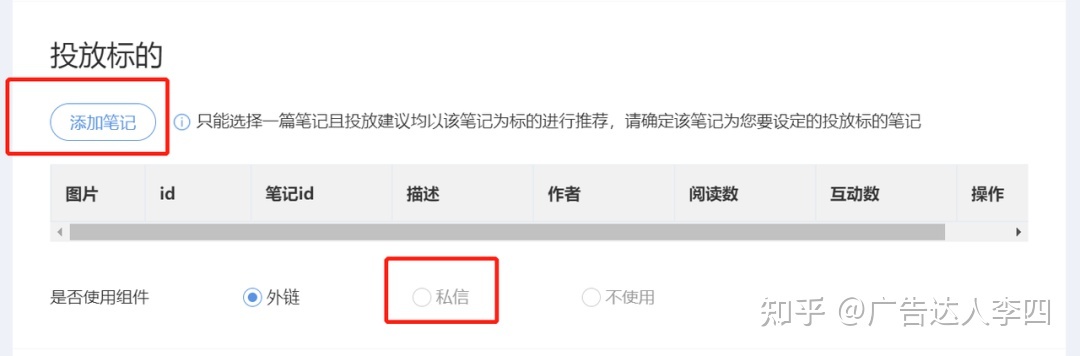 小红书信息流和搜索广告投放指南，如何开户推广