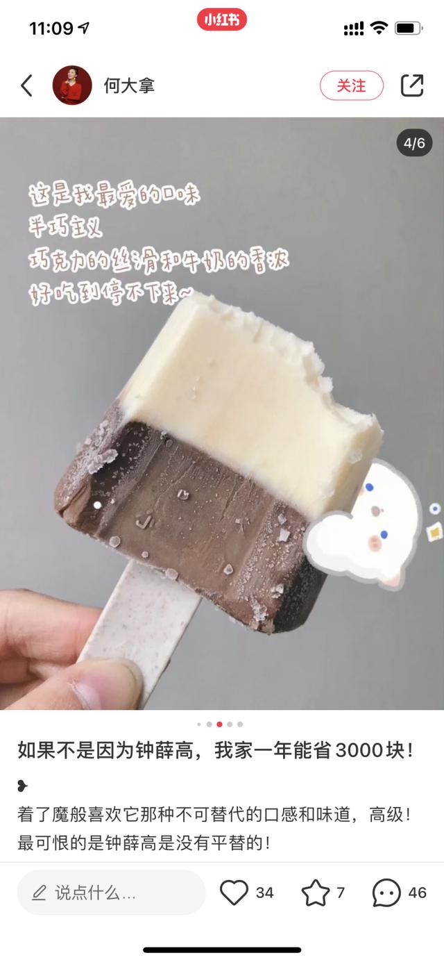 案例拆解：钟薛高是如何利用小红书种草，让新品成为爆品的？