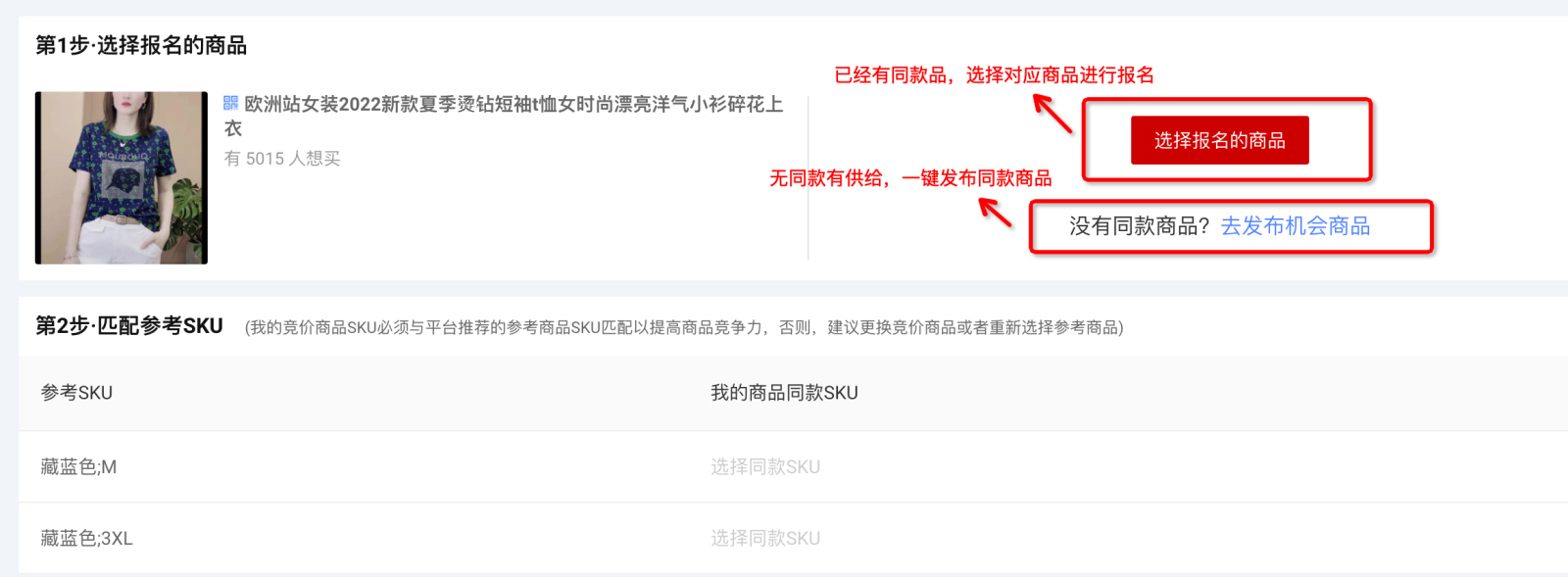淘特“趋势品商机”-可获免费流量和资源