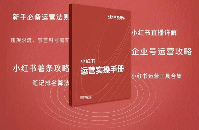 互鼎科技:新媒体运营之小红书运营 互鼎科技:新媒体运营之小红书运营