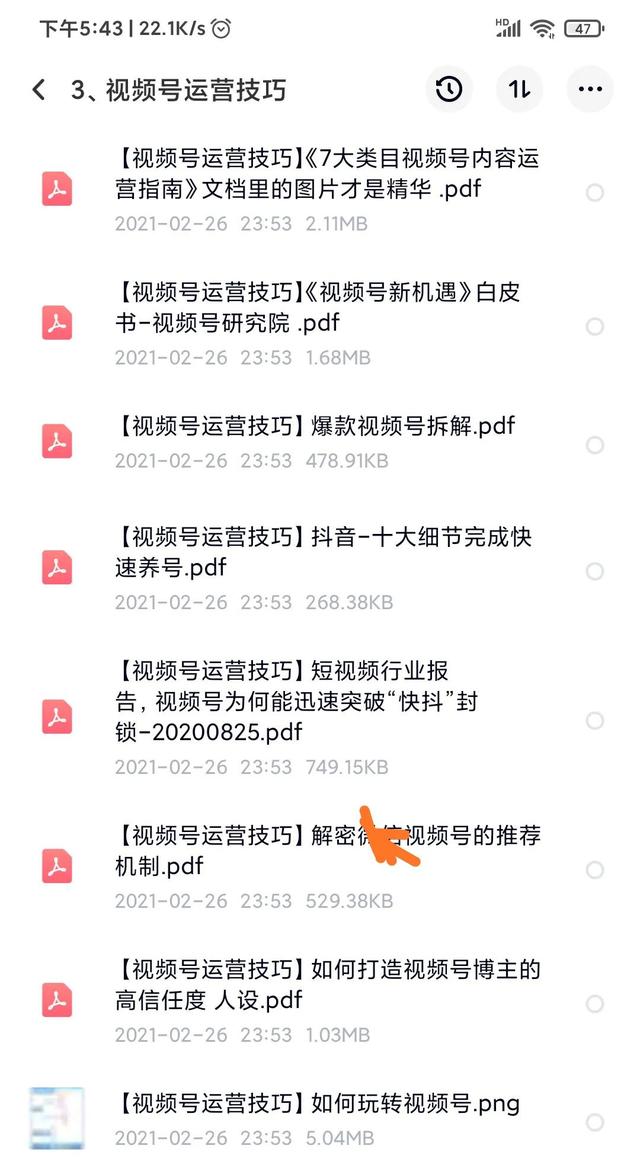 视频号运营技巧详解 视频号运营技巧详解