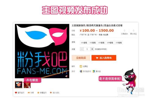 淘宝主图视频怎么添加?淘宝主图视频添加的方法