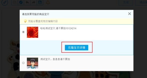 淘宝神笔怎么克隆?淘宝神笔克隆功能使用教程