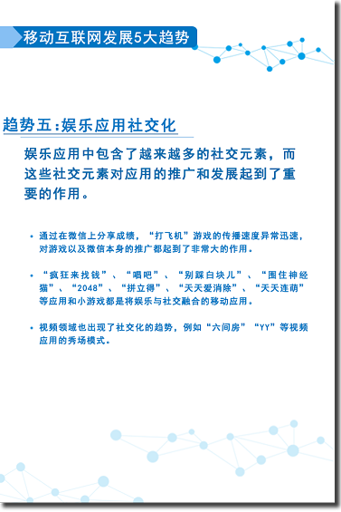 开放平台白皮书:揭秘移动互联网创业路径