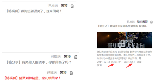 骆驼无线成功之新老顾客回访率