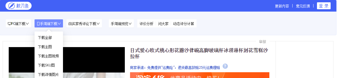 秋刀鱼工具箱怎么下载宝贝主图和详情页素材？