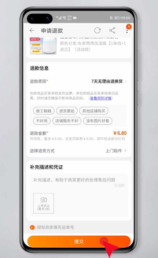 淘宝网购如何退货退款？