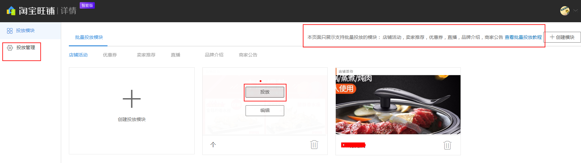 淘宝详情装修如何批量投放？步骤详解