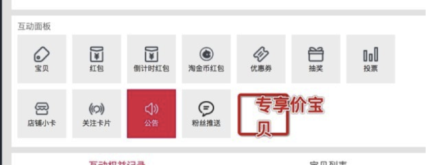 淘宝清仓直播怎么设置专享价？具体流程看这里
