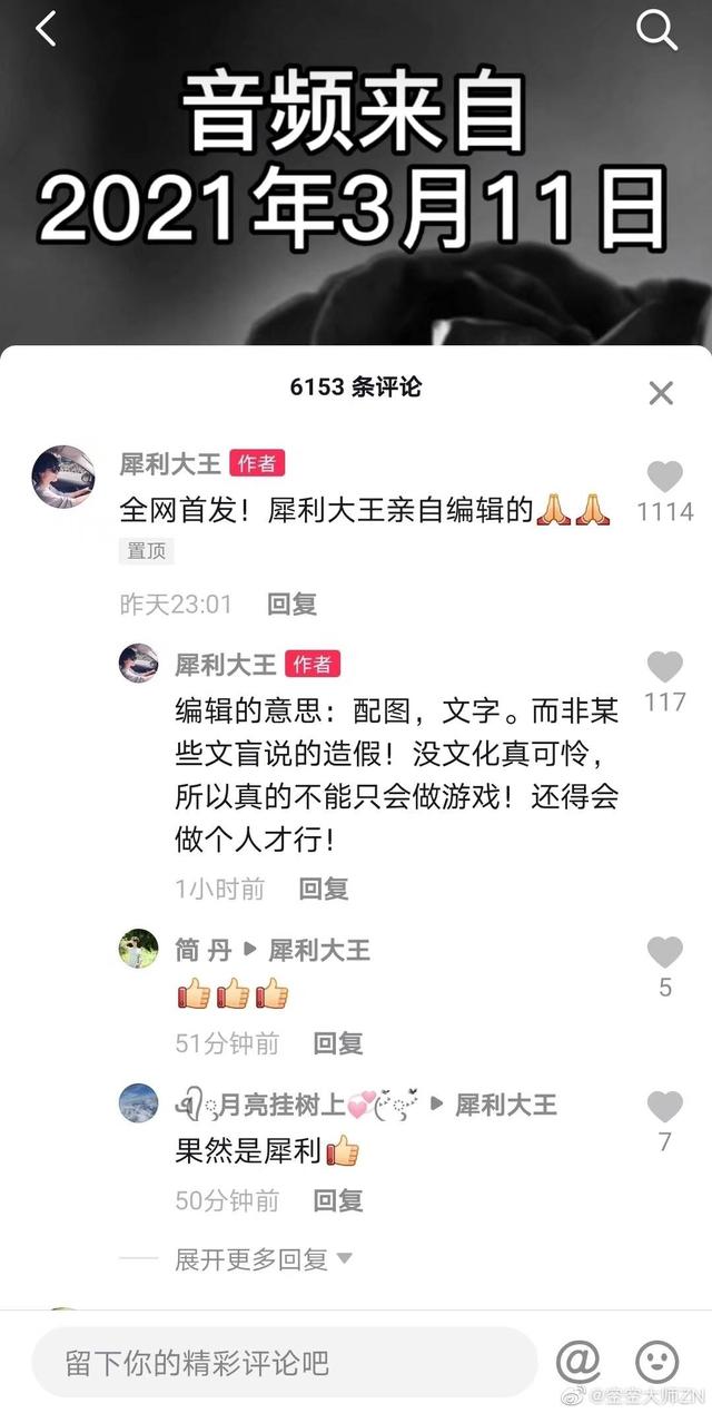 犀利大王首个造谣郭希宽假军工证