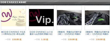 周杰伦Jaycn古董店 淘宝地址