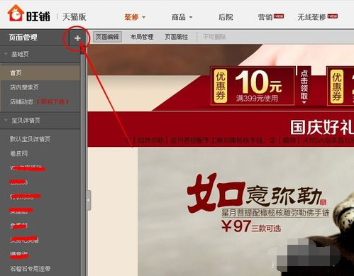 天猫宝贝详情顶部怎么关联宝贝?