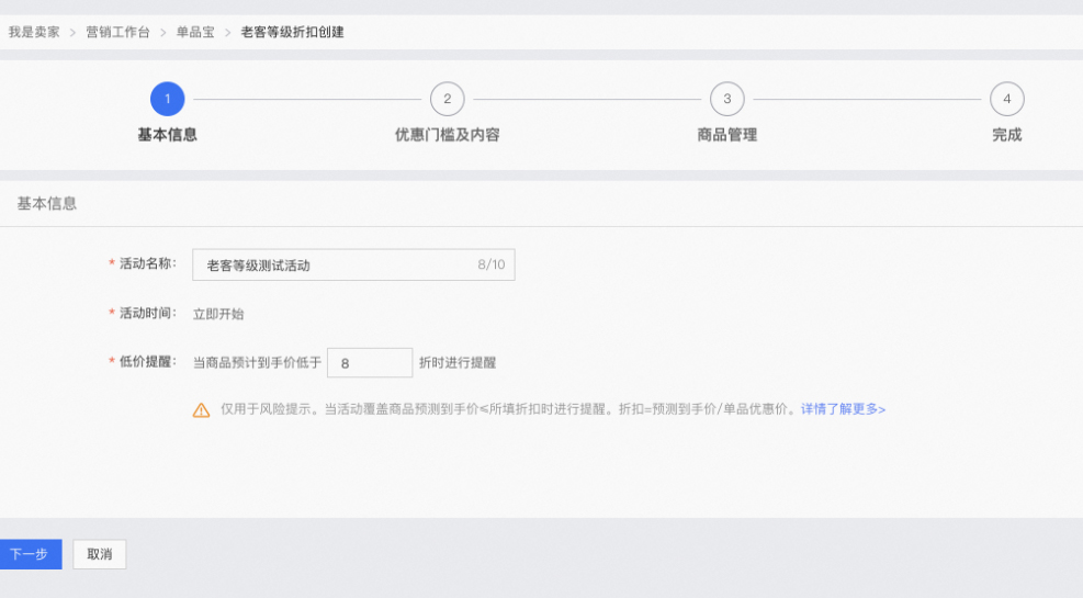 淘宝“老客等级折扣”商家如何设置？
