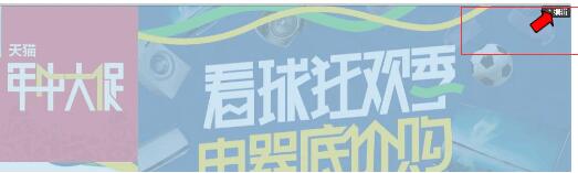 2019天猫618承接页怎么设置?干货!