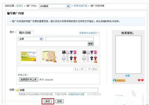 淘宝怎么修改宝贝主图？修改教程详解