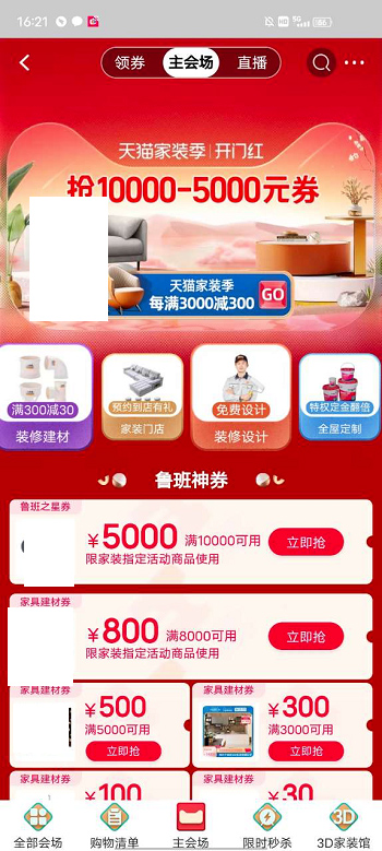 2021淘宝直播秋季家装节开启，来看活动玩法！