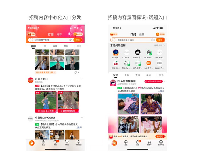 淘宝订阅7月上新日活动招募来袭