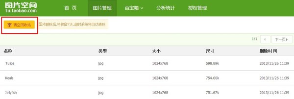 新手卖家必看：淘宝图片空间使用教程