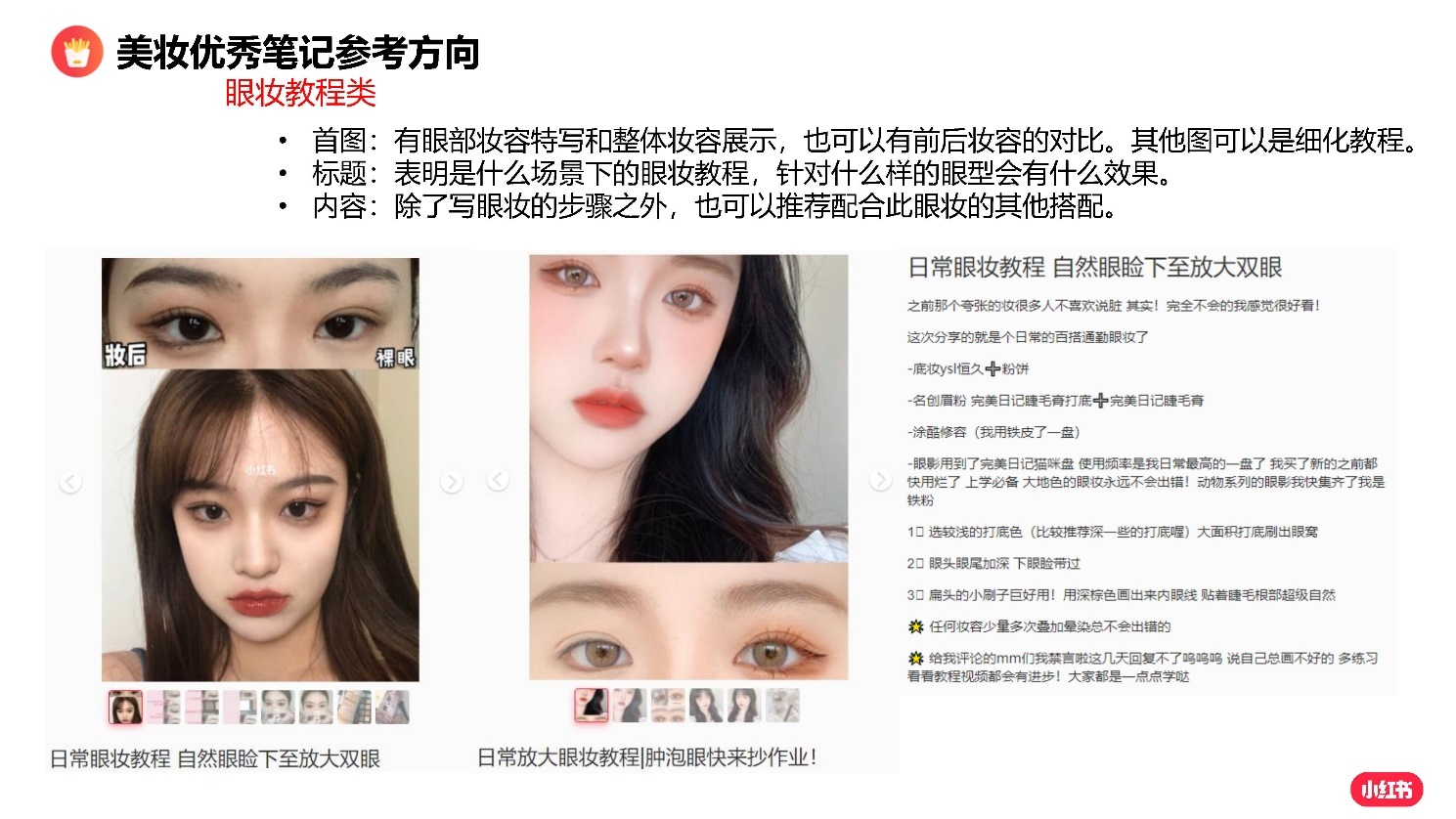 2022小红书如何打造优质种草笔记？