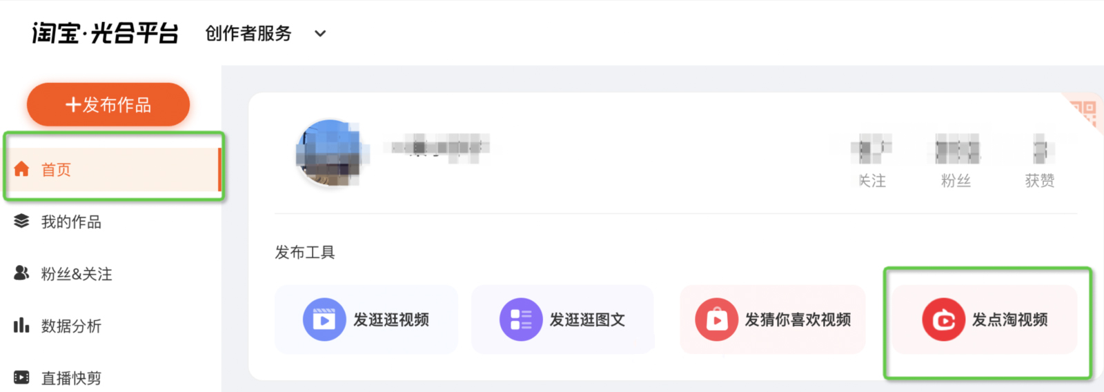 点淘短视频【定时发布】操作流程