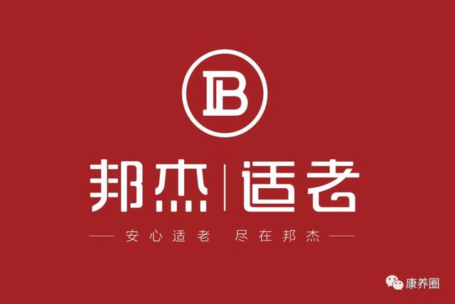 专业适老家具研发生产厂家—山东邦杰适老化家具邀您共赴康养盛会 专业适老家具研发生产厂家—山东邦杰适老化家具邀您共赴康养盛会