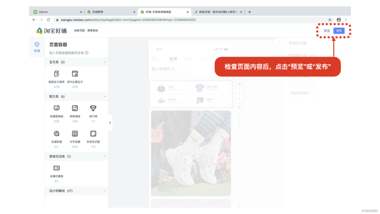 2021淘宝店铺装修教程，新旺铺装修看这里
